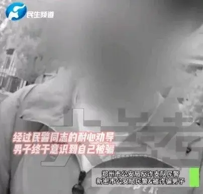 一肖一码100%高手资料，男子被骗2万元崩溃大喊“我错了”，民警霸气安慰  