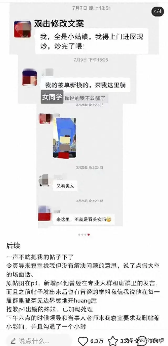 2024澳门王中王100%的资料，高效策略设计方案：女大学生称男教师频发露骨言论，校方：涉事教师停课 女生主动休学  