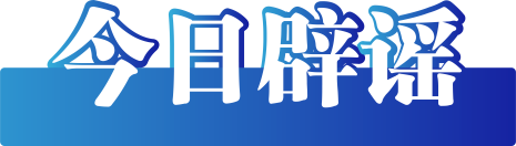 2024年新澳门管家婆资料，实效性解读策略：新疆沙雅县发生3.1级地震，这些谣言需警惕