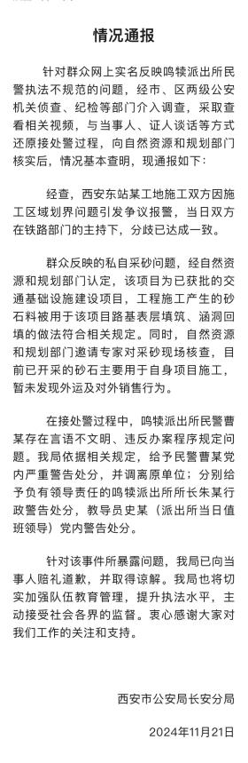 管家婆一肖一码中100%命中，短期解答解释落实：派出所民警将报警人关留置室逼和解？西安通报：给予民警曹某党内严重警告，调离原单位  