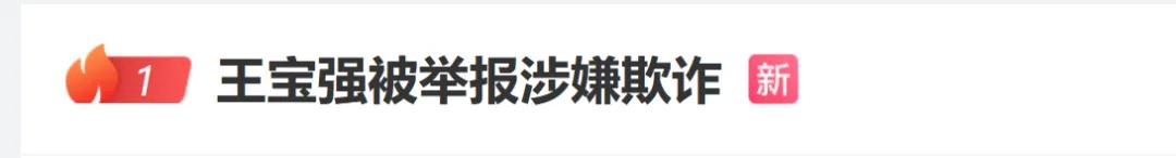 澳门一肖一码100%精准王中王，系统评估详尽方案解析：被举报涉嫌欺诈，王宝强方回应  