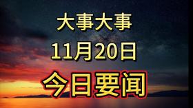 香港今晚开特马+开奖结果66期，揭秘探索：事发于11月20日下午14点前，国内发生10件好事，一起看今日要闻！  