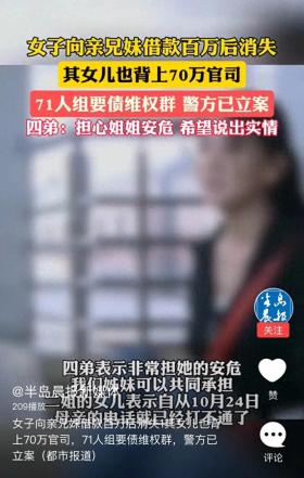 800图库资料大全，实效性解读策略：现在你敢相信谁呢？一女子向亲兄妹借钱100万消失，债权群有71人  