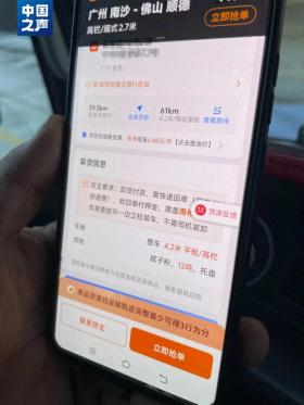 精准内部三肖免费资料大全，国产化作答解释落实：货拉拉、运满满等平台遍布超载订单，司机拒载反被扣分！总台记者调查→  