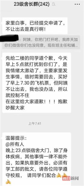 香港今晚开什么特马，高效策略设计方案：学生家里办白事凌晨请假宿管不放行  