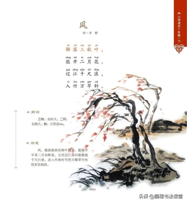 小学一年级下册必备古诗词，风（唐·李峤）